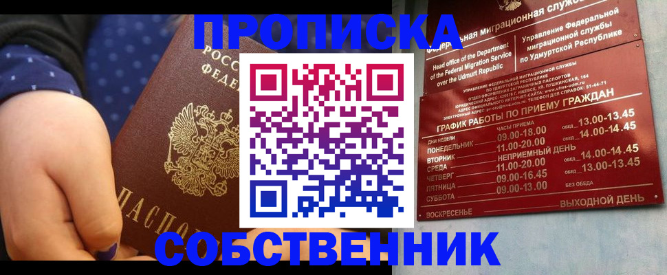 временная регистрация недорого в Реже