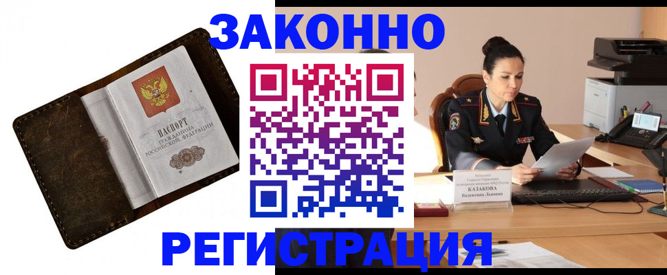 временная регистрация недорого в Реже