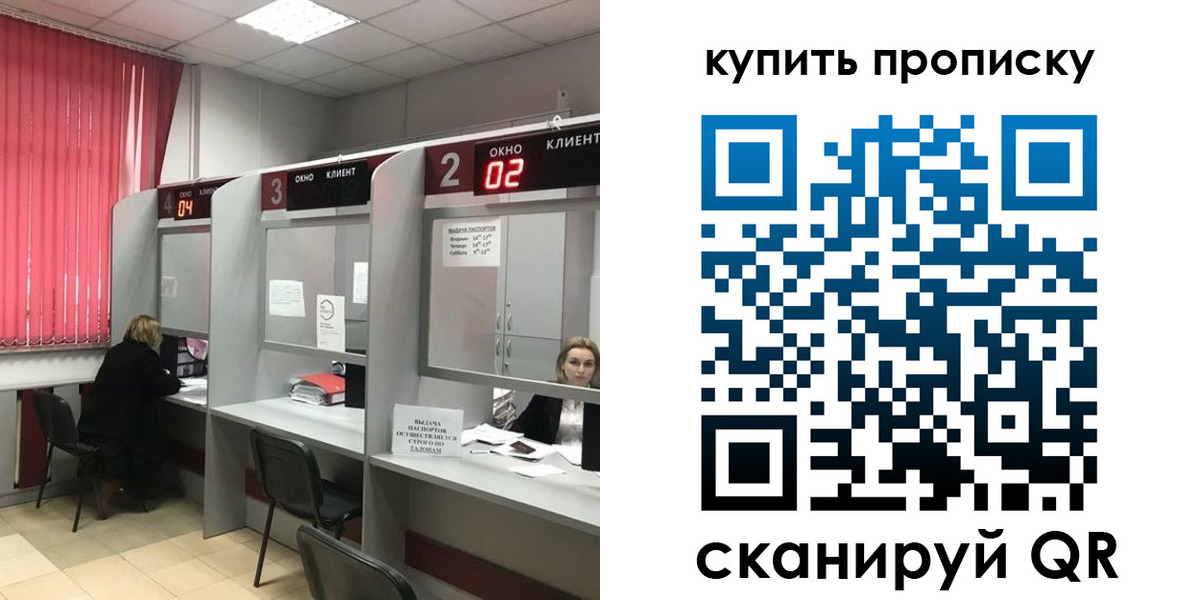 прописка штамп в Реже