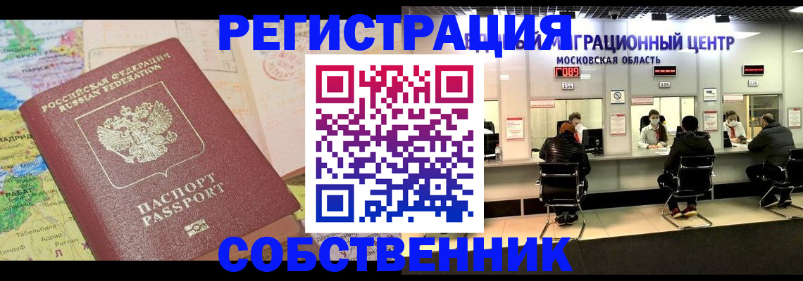 временная регистрация законно в Реже