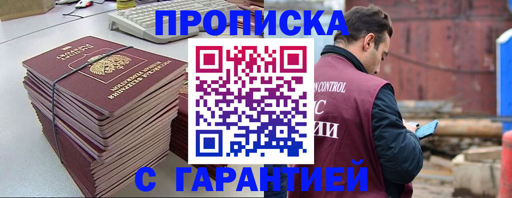 временная прописка в Реже