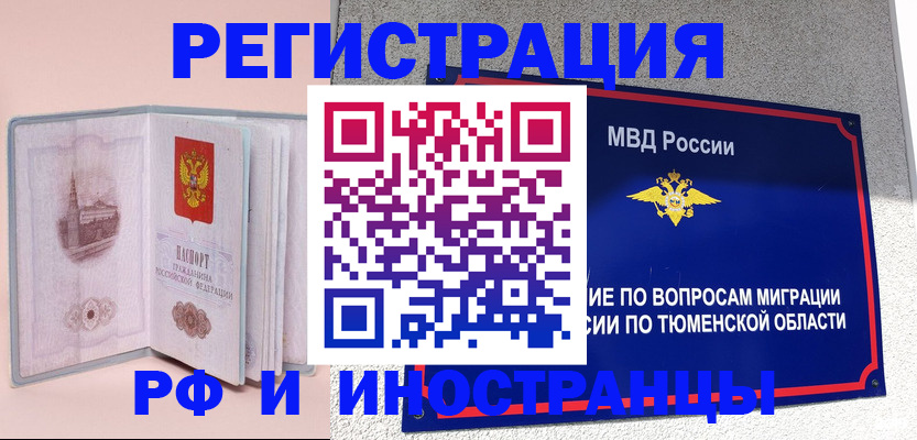 прописка для кредита в Реже